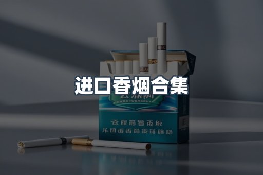 越南香烟系列